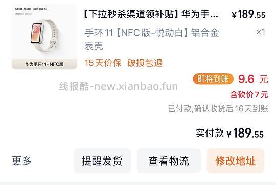 华为手环11好价 - 线报酷 华为手环11好价 - 线报酷