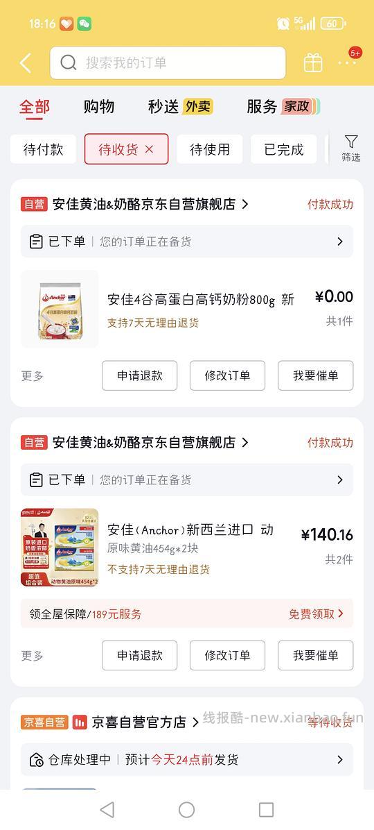 车走自营旗舰店安佳黄油刚需价454g35r一块,买4送安佳奶粉800g - 线报酷 车走自营旗舰店安佳黄油刚需价454g35r一块,买4送安佳奶粉800g - 线报酷