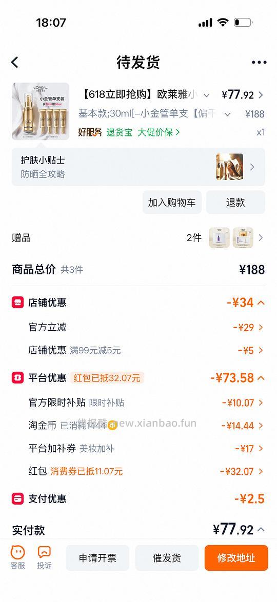 不知道算不算好价的欧莱雅小金管防晒66r60ml - 线报酷 不知道算不算好价的欧莱雅小金管防晒66r60ml - 线报酷