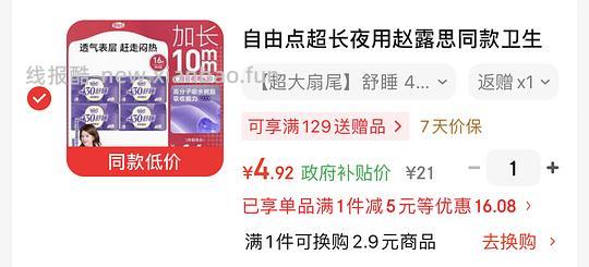 自由点卫生巾/430mm/16片/2r拿下 - 线报酷 自由点卫生巾/430mm/16片/2r拿下 - 线报酷