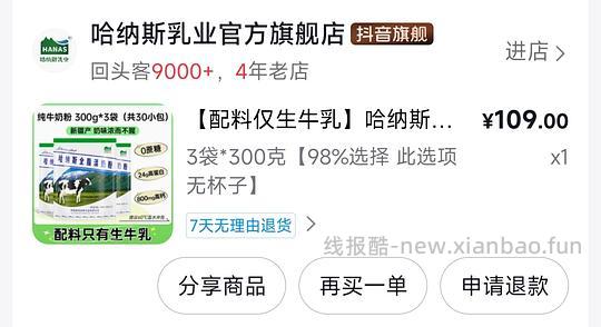 哈纳斯奶粉44元3包300g的,应该好价吧 - 线报酷 哈纳斯奶粉44元3包300g的,应该好价吧 - 线报酷