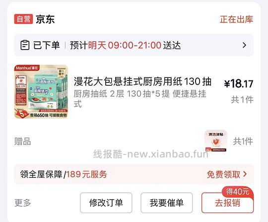 最低4块多买漫花650抽厨房用纸 - 线报酷 最低4块多买漫花650抽厨房用纸 - 线报酷