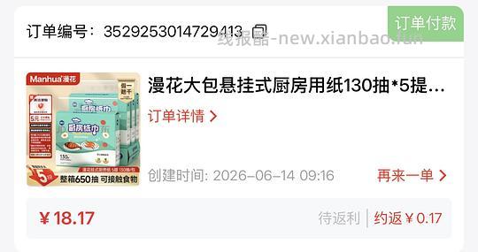 最低4块多买漫花650抽厨房用纸 - 线报酷 最低4块多买漫花650抽厨房用纸 - 线报酷