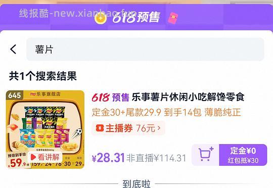 17-19入665g乐事薯片 - 线报酷 17-19入665g乐事薯片 - 线报酷