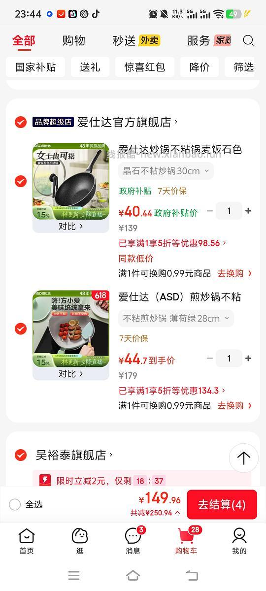 30多买爱仕达不粘锅 - 线报酷 30多买爱仕达不粘锅 - 线报酷