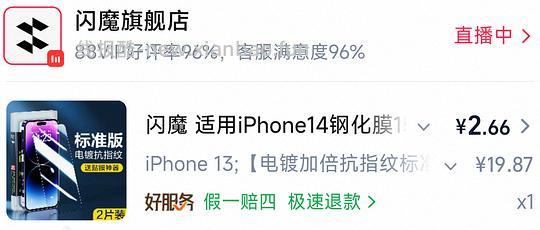 闪魔苹果钢化膜2片3r - 线报酷 闪魔苹果钢化膜2片3r - 线报酷