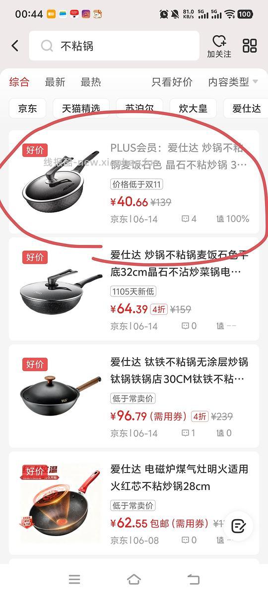 30多买爱仕达不粘锅 - 线报酷 30多买爱仕达不粘锅 - 线报酷