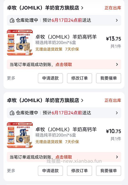 车跑,卓牧纯羊奶好价,10块-13块钱6盒 - 线报酷 车跑,卓牧纯羊奶好价,10块-13块钱6盒 - 线报酷