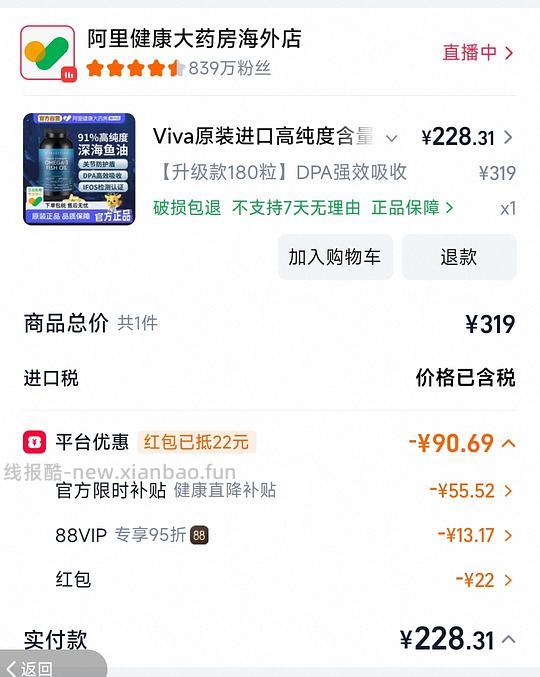 viva鱼油180粒228元 - 线报酷 viva鱼油180粒228元 - 线报酷