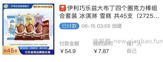 伊利巧乐兹大布丁四个圈克力棒雪糕组合47入手45支!!!! - 线报酷 伊利巧乐兹大布丁四个圈克力棒雪糕组合47入手45支!!!! - 线报酷