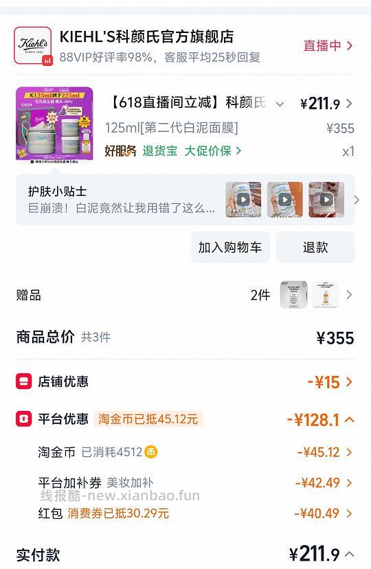 科颜氏白泥225ml+40ml水215左右 - 线报酷 科颜氏白泥225ml+40ml水215左右 - 线报酷