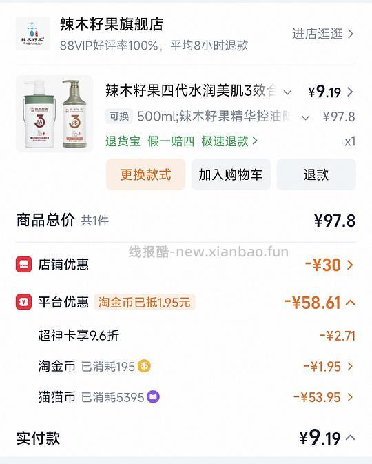反薅500ml洗发水+沐浴露 - 线报酷 反薅500ml洗发水+沐浴露 - 线报酷