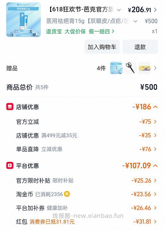 疤克144元得16克 - 线报酷 疤克144元得16克 - 线报酷