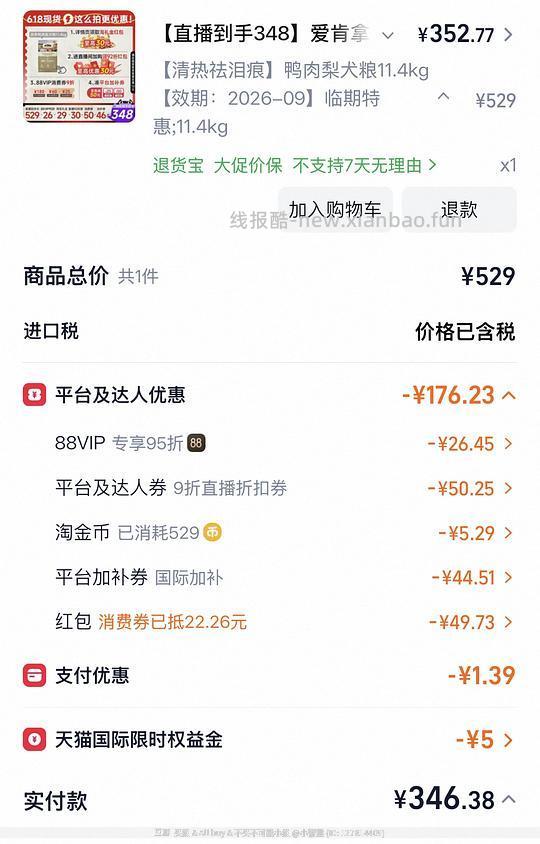 爱肯拿狗粮临期车 鸭肉梨11.4kg 346 - 线报酷 爱肯拿狗粮临期车 鸭肉梨11.4kg 346 - 线报酷