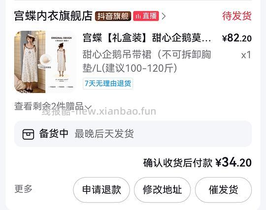 宫蝶睡裙不到10块|涨价了可以买别的款 - 线报酷 宫蝶睡裙不到10块|涨价了可以买别的款 - 线报酷