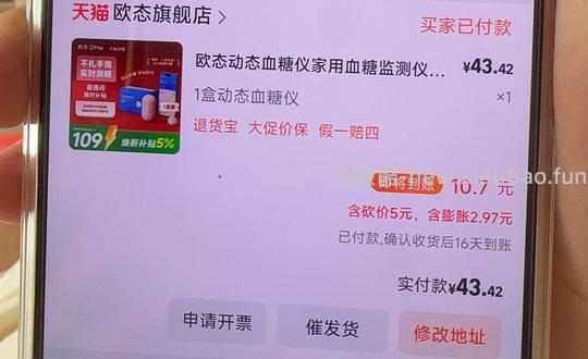 欧态动态血糖仪33一个 - 线报酷 欧态动态血糖仪33一个 - 线报酷