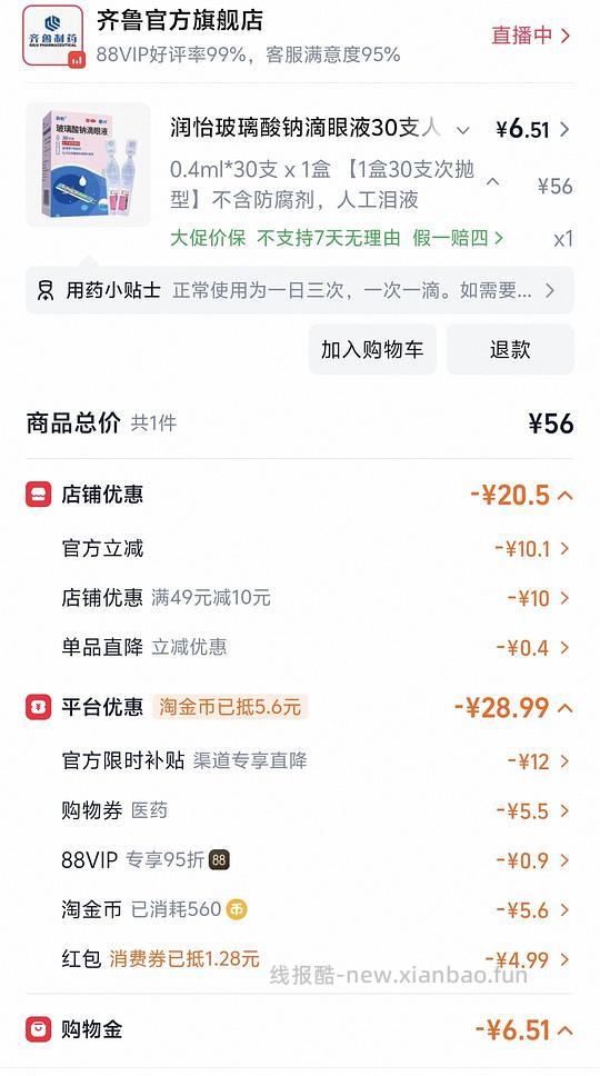 润怡玻璃酸钠滴眼液一盒0入 - 线报酷 润怡玻璃酸钠滴眼液一盒0入 - 线报酷