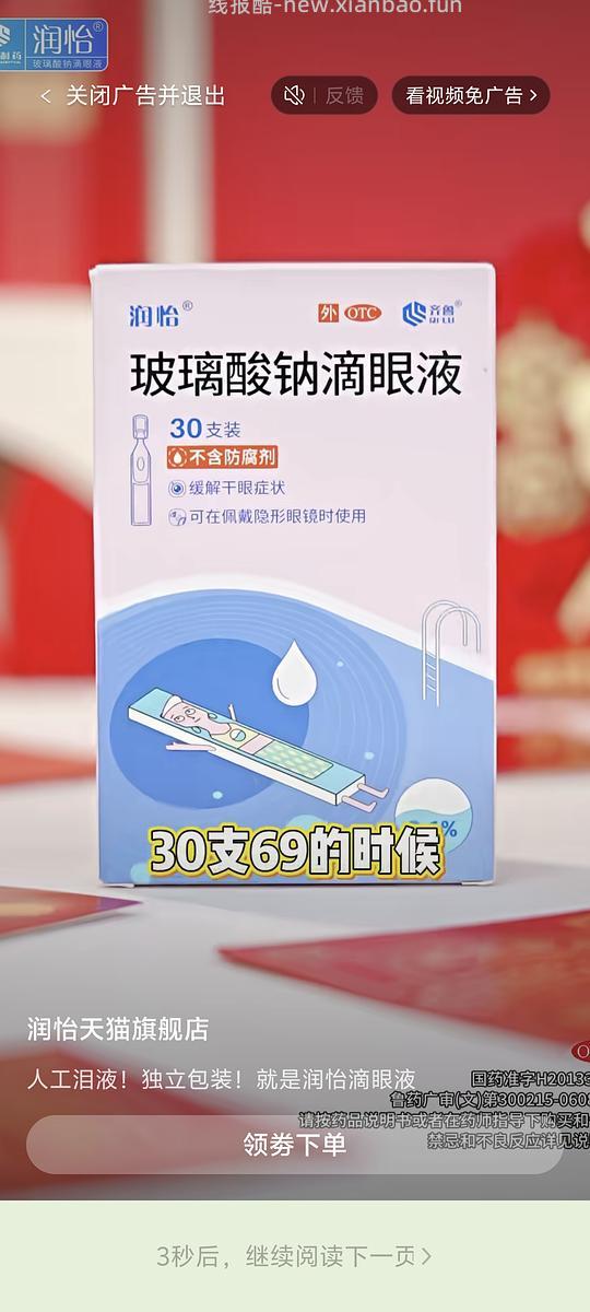 润怡玻璃酸钠滴眼液一盒0入 - 线报酷 润怡玻璃酸钠滴眼液一盒0入 - 线报酷