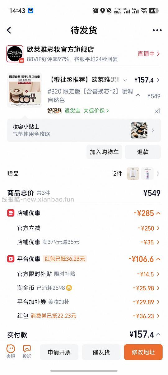 欧莱雅黑胖子一正两替低至137,需要店铺限时红包和新入会(车好像走了,无淘金币) - 线报酷 欧莱雅黑胖子一正两替低至137,需要店铺限时红包和新入会(车好像走了,无淘金币) - 线报酷