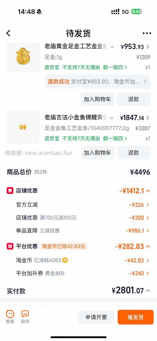 涨价了 低于大盘价黄金 需tb黄金券 - 线报酷 涨价了 低于大盘价黄金 需tb黄金券 - 线报酷