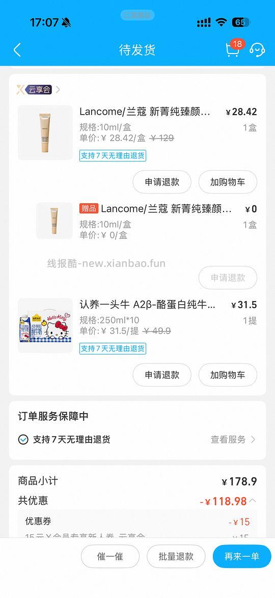 兰蔻菁纯防晒20ml - 线报酷 兰蔻菁纯防晒20ml - 线报酷