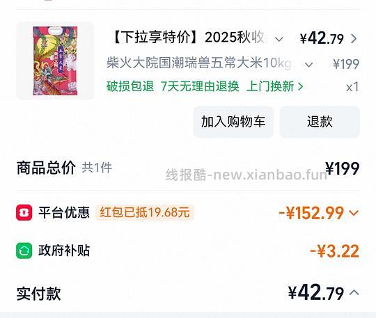 柴火大院五常大米10kg40左右 - 线报酷 柴火大院五常大米10kg40左右 - 线报酷