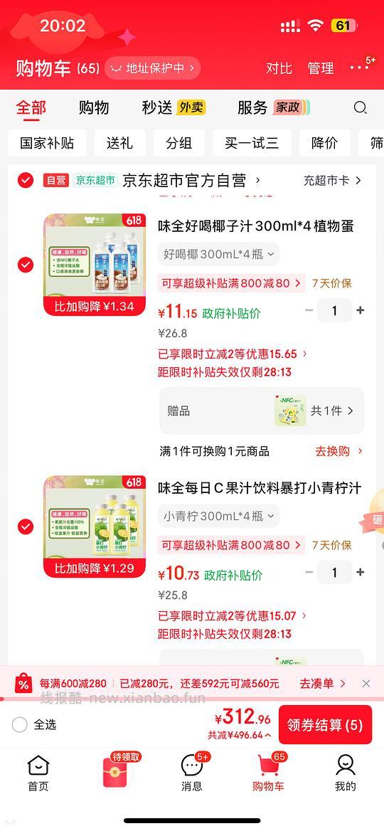 🚗半走 无赠品 这是味全好喝的 2r左右一瓶300ml还送900ml赠品 - 线报酷 🚗半走 无赠品 这是味全好喝的 2r左右一瓶300ml还送900ml赠品 - 线报酷