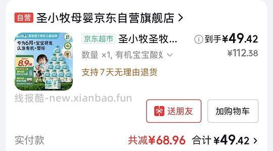 母婴🚗圣小牧儿童有机酸奶28一箱10袋,超高佣 - 线报酷 母婴🚗圣小牧儿童有机酸奶28一箱10袋,超高佣 - 线报酷