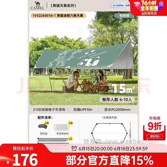 骆驼Camel天幕15平76不到一个,要买两个 - 线报酷 骆驼Camel天幕15平76不到一个,要买两个 - 线报酷