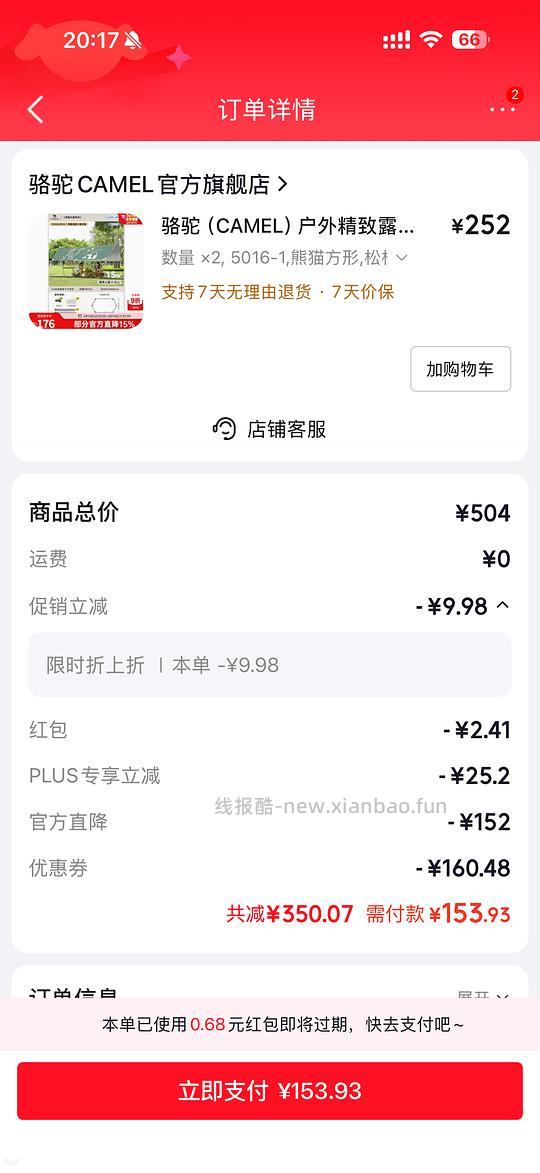 骆驼Camel天幕15平76不到一个,要买两个 - 线报酷 骆驼Camel天幕15平76不到一个,要买两个 - 线报酷