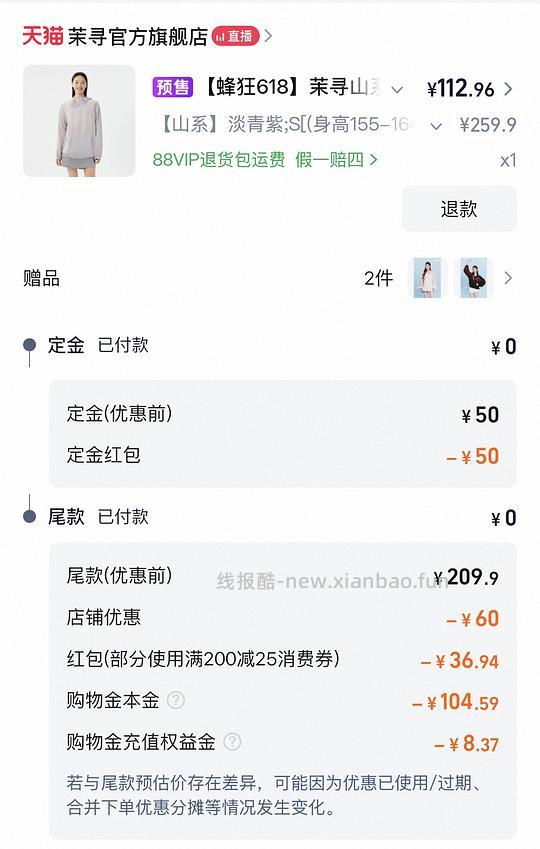 茉寻山系防晒服好价55左右需套娃 - 线报酷 茉寻山系防晒服好价55左右需套娃 - 线报酷