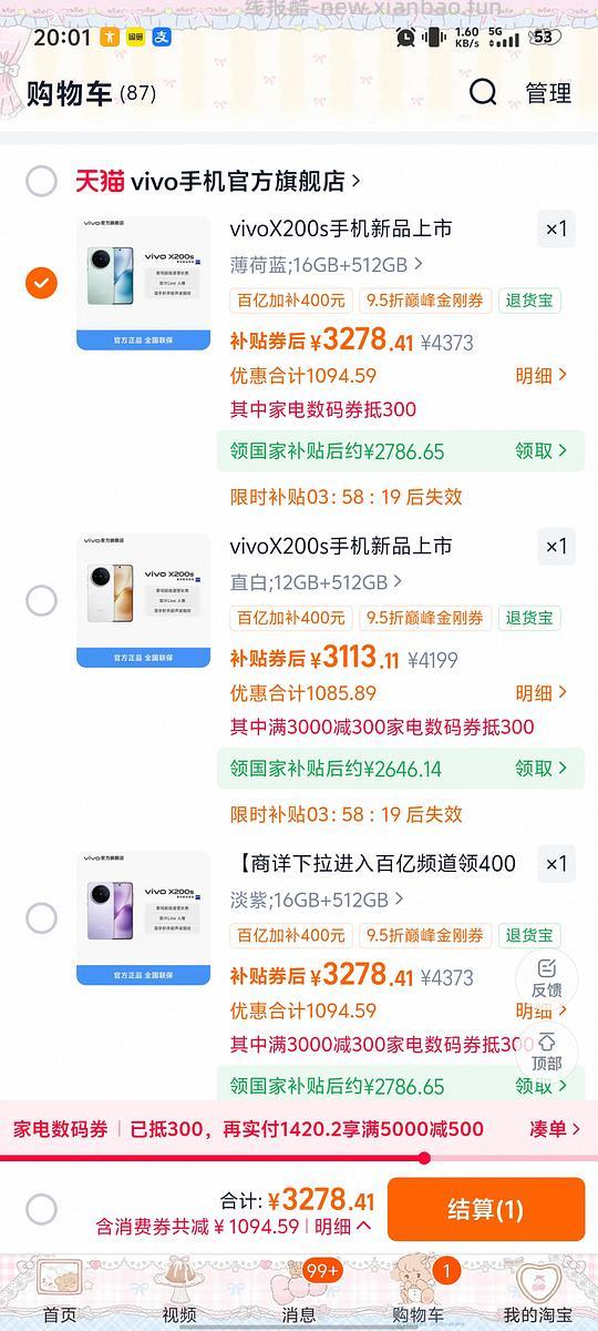 车半走手机vivo x200s 16+512不到2800 - 线报酷 车半走手机vivo x200s 16+512不到2800 - 线报酷