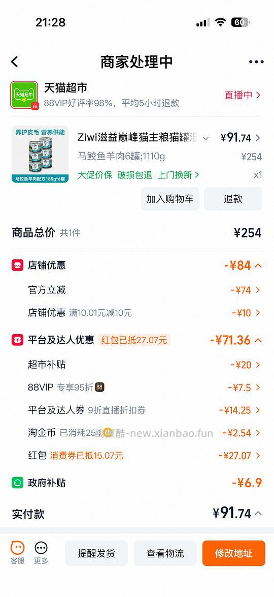 🐱超巅峰罐头14.5/个 - 线报酷 🐱超巅峰罐头14.5/个 - 线报酷