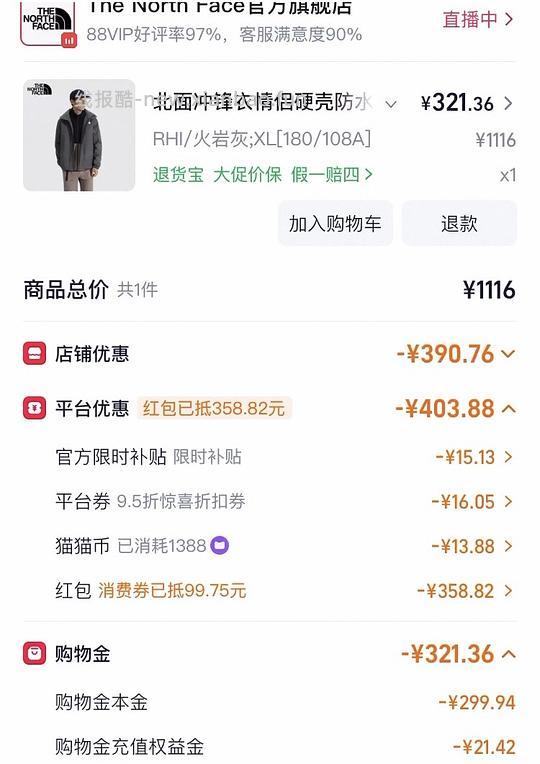 车走 264r北面硬壳冲锋衣应该可更低 - 线报酷 车走 264r北面硬壳冲锋衣应该可更低 - 线报酷