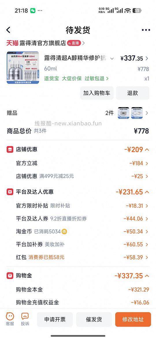 【车半走】露得清A醇精华究极神价120ml 222块 - 线报酷 【车半走】露得清A醇精华究极神价120ml 222块 - 线报酷