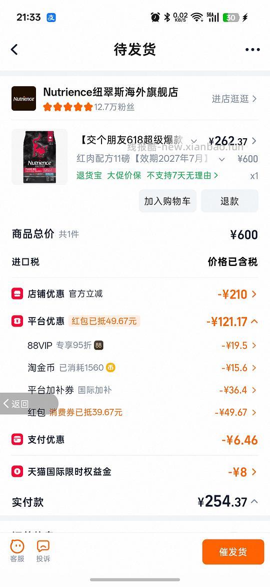 纽翠斯海外旗舰店11磅到手260➕(需88会员) - 线报酷 纽翠斯海外旗舰店11磅到手260➕(需88会员) - 线报酷