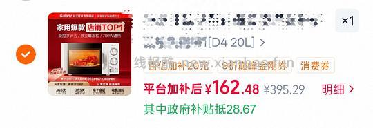 刚需价20L格兰仕微波炉,到手130左右 - 线报酷 刚需价20L格兰仕微波炉,到手130左右 - 线报酷
