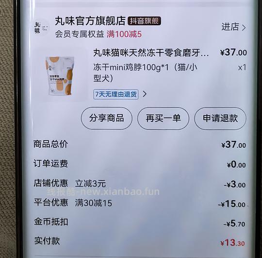 低于13入丸味冻干零食一袋 - 线报酷 低于13入丸味冻干零食一袋 - 线报酷