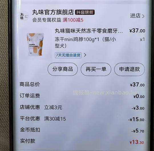 低于13入丸味鸡脖零食一袋(dy刷券) - 线报酷 低于13入丸味鸡脖零食一袋(dy刷券) - 线报酷