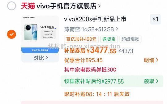 车半走手机vivo x200s 16+512不到2800 - 线报酷 车半走手机vivo x200s 16+512不到2800 - 线报酷