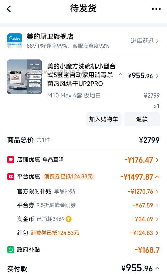 美的洗碗机m10max💰955.96 - 线报酷 美的洗碗机m10max💰955.96 - 线报酷