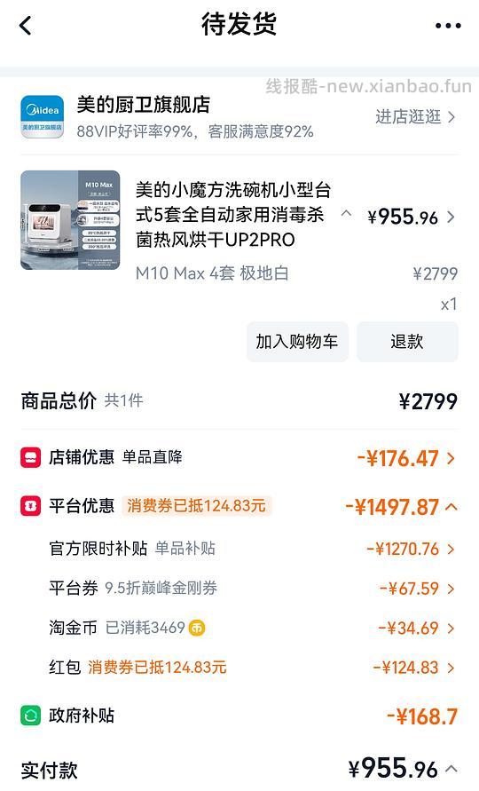 美的洗碗机m10max💰955.96 - 线报酷 美的洗碗机m10max💰955.96 - 线报酷