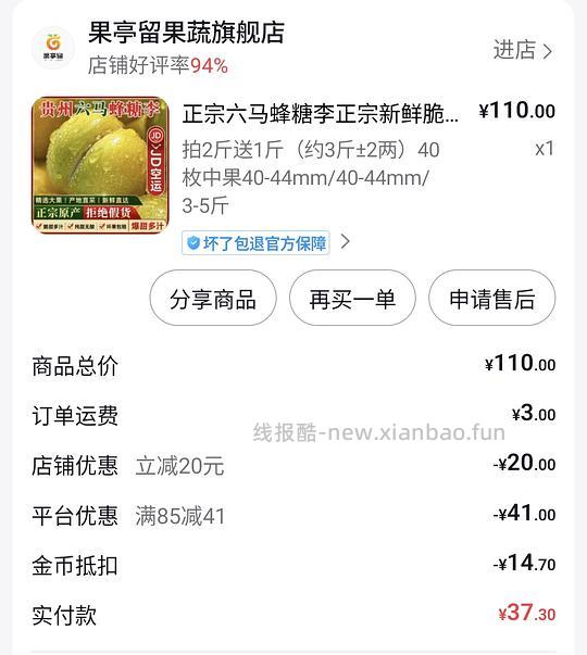 蜂糖李3斤中果18左右 - 线报酷 蜂糖李3斤中果18左右 - 线报酷