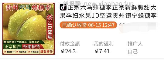蜂糖李3斤中果18左右 - 线报酷 蜂糖李3斤中果18左右 - 线报酷