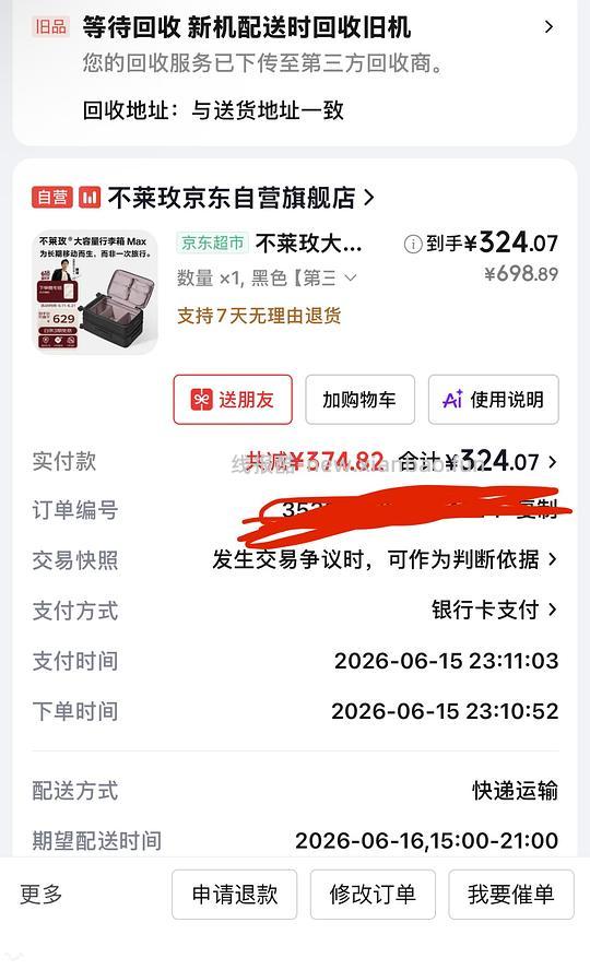 车走第三代不莱玫行李箱24寸max303 - 线报酷 车走第三代不莱玫行李箱24寸max303 - 线报酷