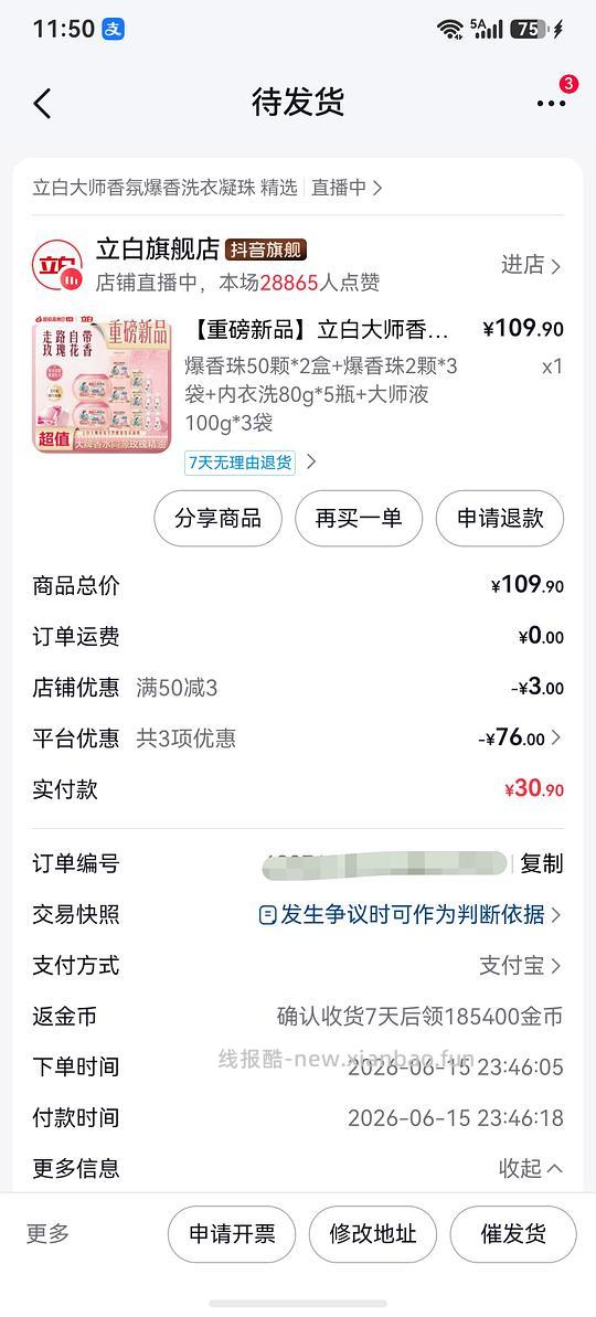 立白洗衣凝珠106颗6.47还有一些赠品 - 线报酷 立白洗衣凝珠106颗6.47还有一些赠品 - 线报酷
