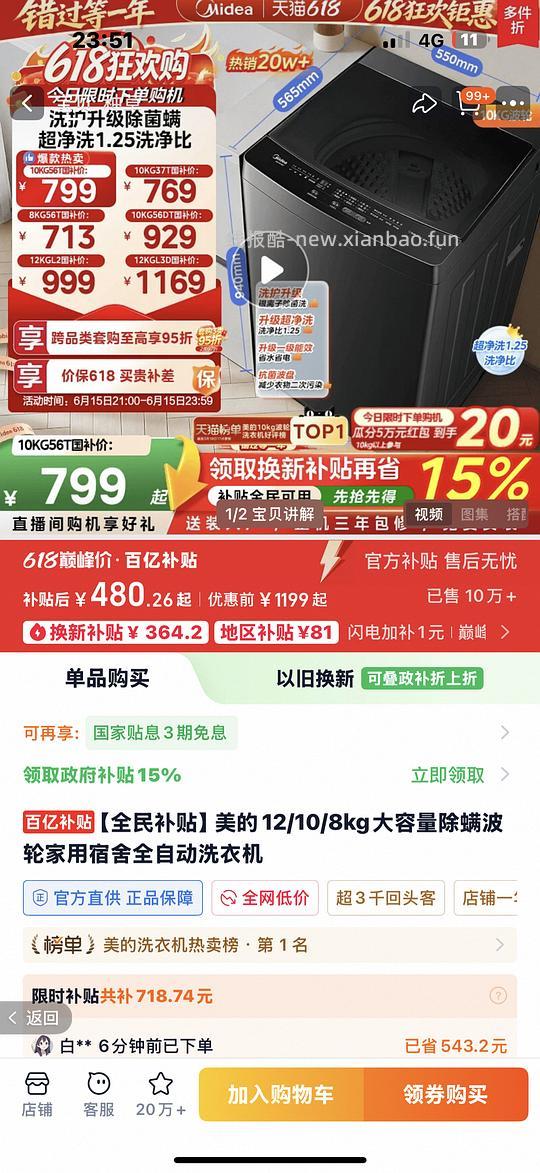 418买美的12斤洗衣机 - 线报酷 418买美的12斤洗衣机 - 线报酷