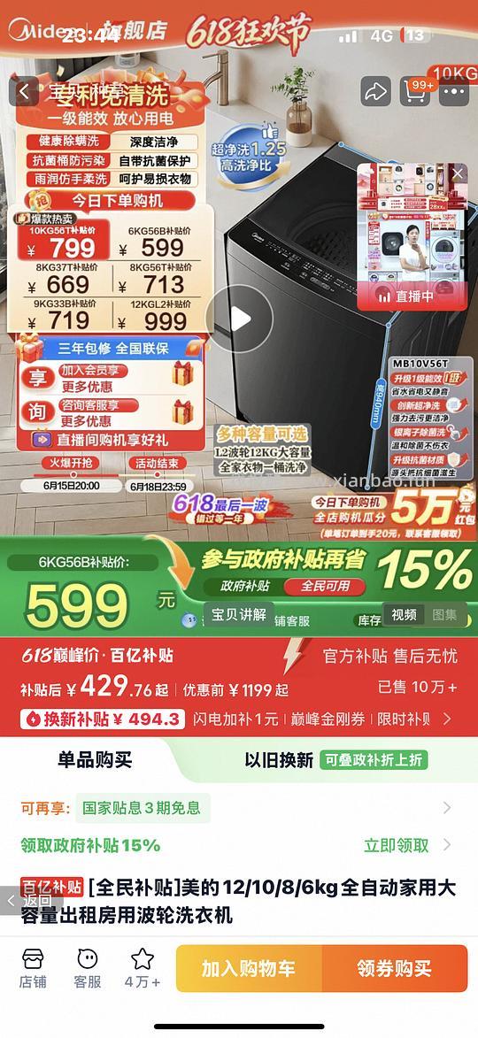 418买美的12斤洗衣机 - 线报酷 418买美的12斤洗衣机 - 线报酷