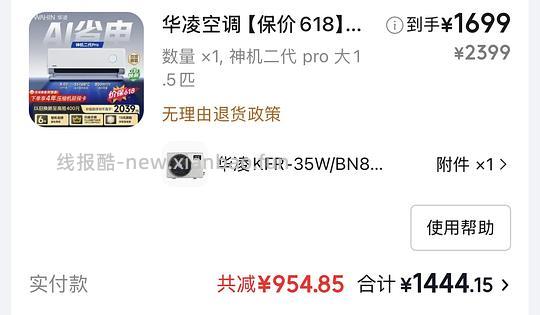 华凌二代神机pro九百左右,需使用或生产10年以上空调以旧换新 - 线报酷 华凌二代神机pro九百左右,需使用或生产10年以上空调以旧换新 - 线报酷