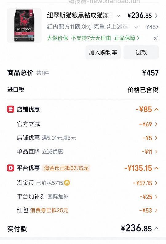 纽翠斯猫粮11磅233 - 线报酷 纽翠斯猫粮11磅233 - 线报酷